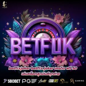betflixjoker betflix joker เครดิต ฟรี 50 เล่นสล็อตสุดมันส์ทุกค่าย